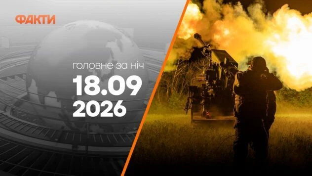 Події на ранок 18 вересня: удари по Україні та резолюція МАГАТЕ щодо ЗАЕС